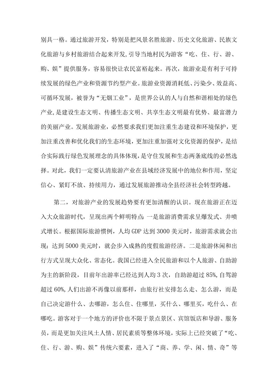 县委书记在全县旅游产业发展大会上的讲话.docx_第3页