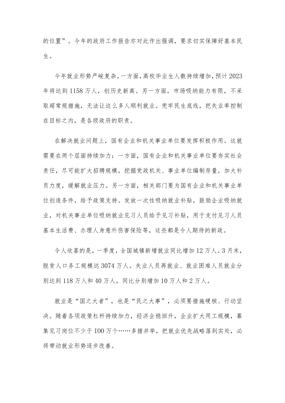 国有企业贯彻落实《关于优化调整稳就业政策措施全力促发展惠民生的通知》心得体会发言.docx_第2页