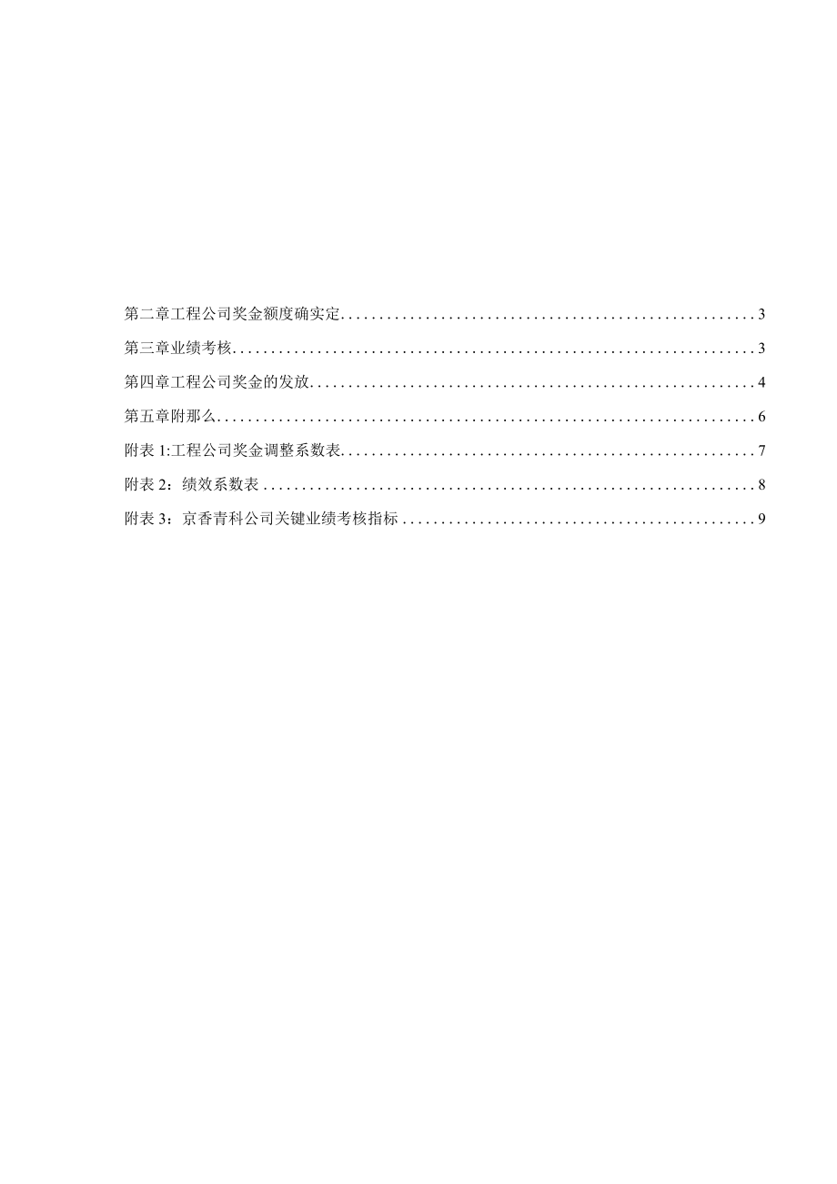 地产京香青科项目公司激励方案20070208.docx_第2页