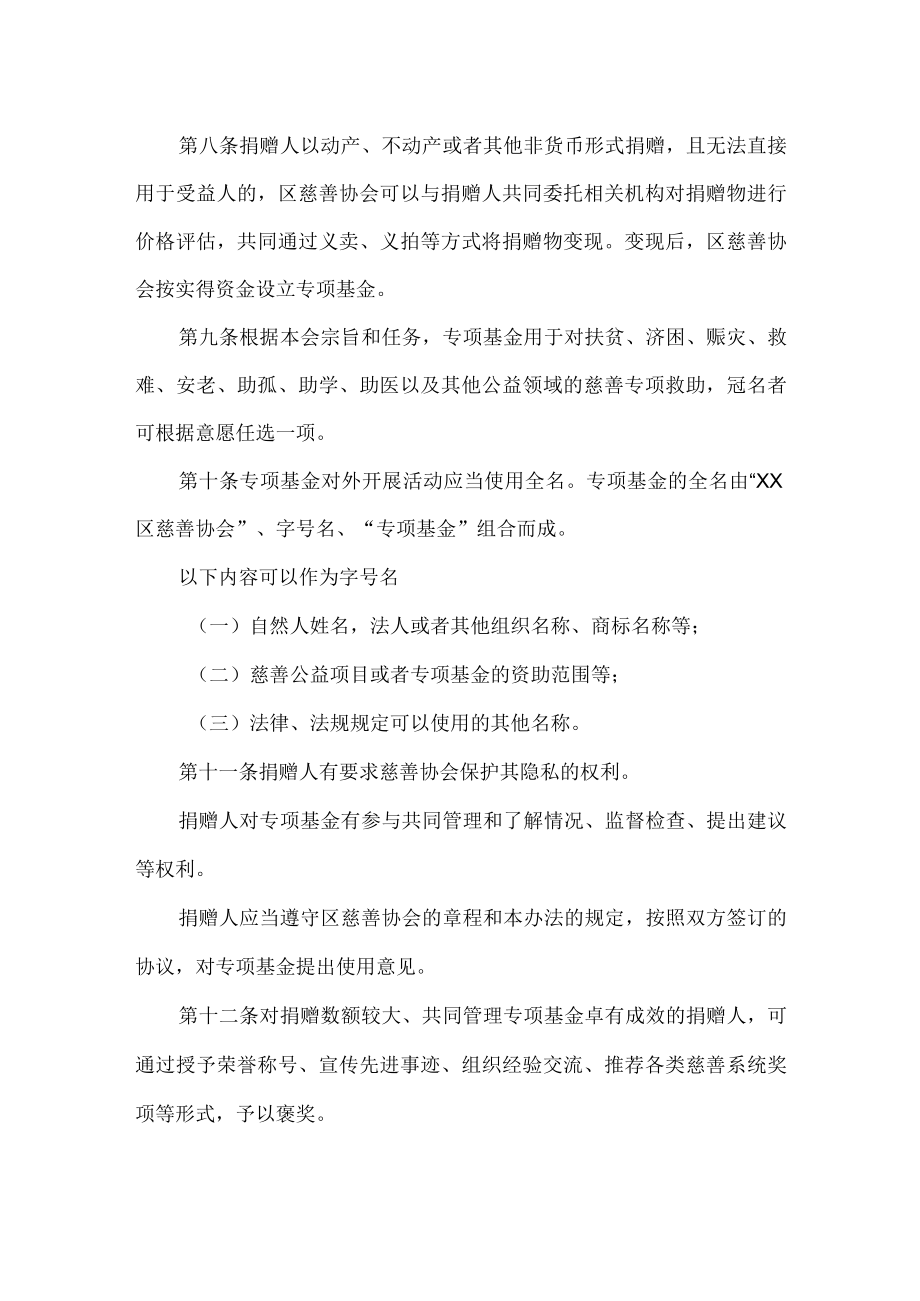 慈善协会专项基金管理办法.docx_第2页