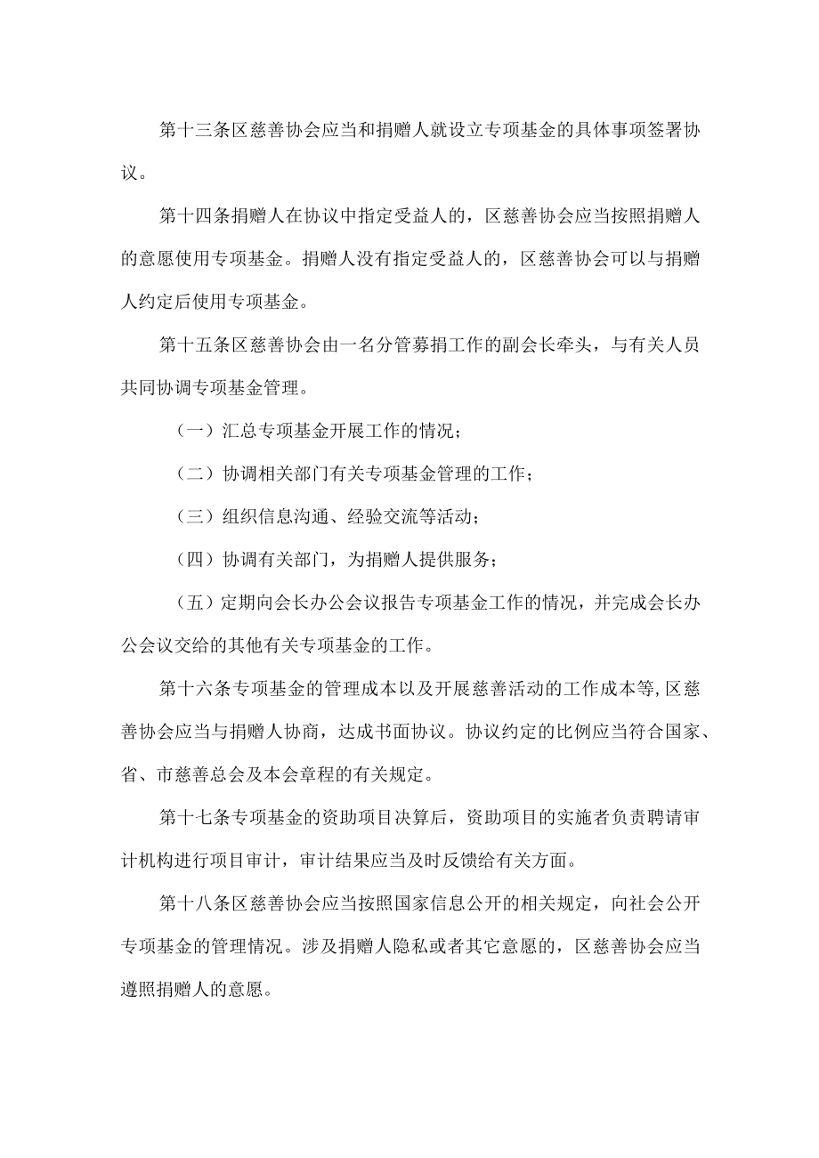 慈善协会专项基金管理办法.docx_第3页