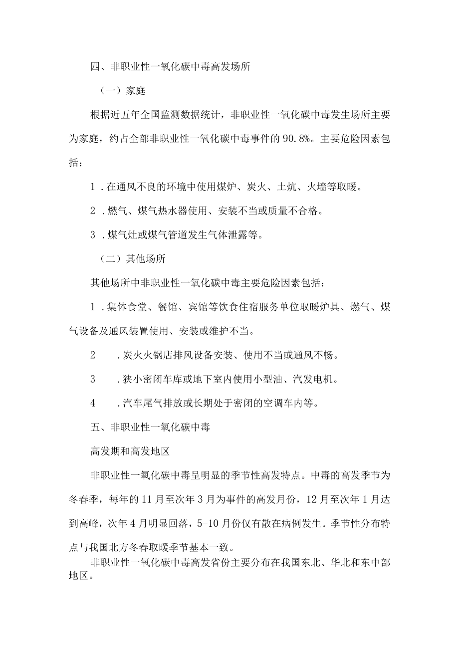 公众非职业性一氧化碳中毒预防及紧急处理.docx_第2页