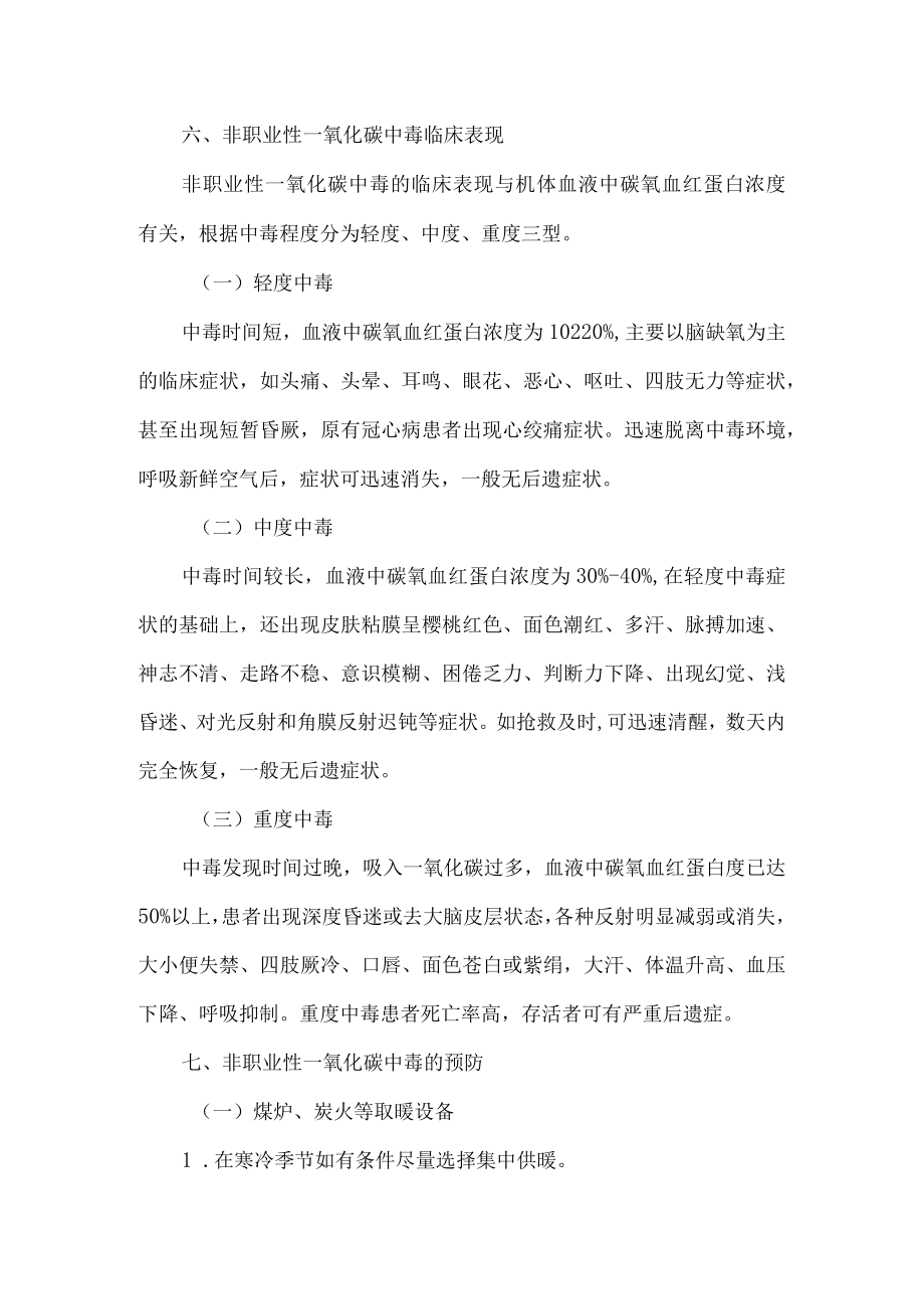 公众非职业性一氧化碳中毒预防及紧急处理.docx_第3页