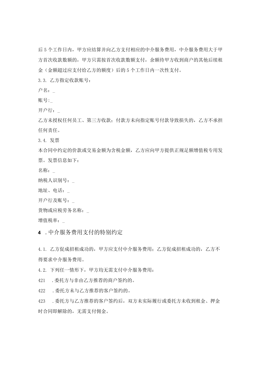 大型物业委托招租服务框架合同.docx_第2页