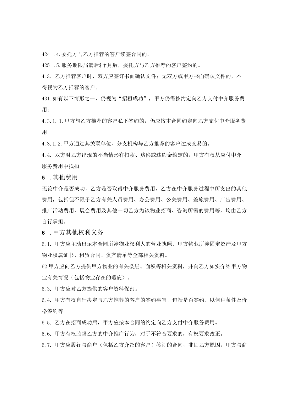 大型物业委托招租服务框架合同.docx_第3页