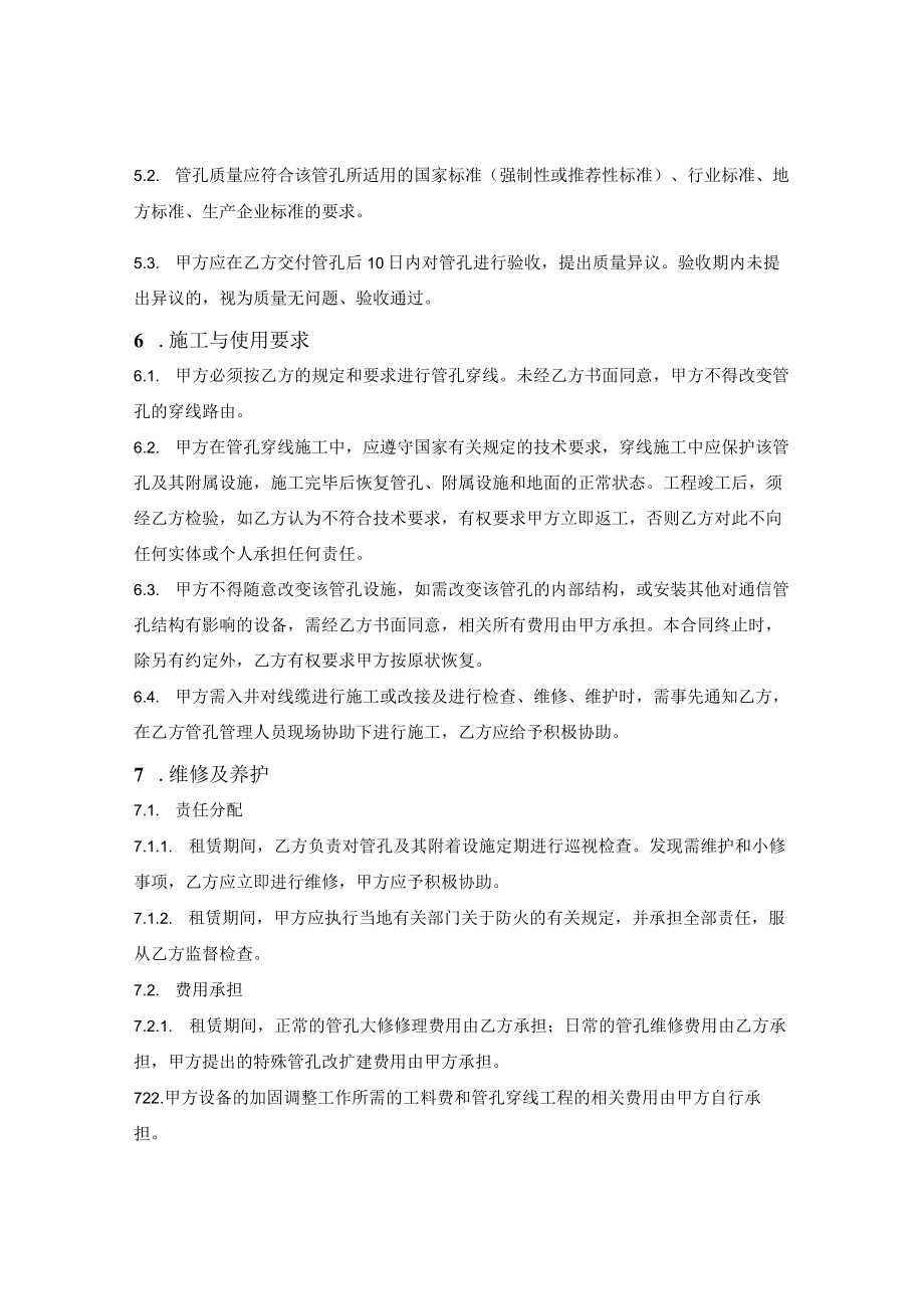 通信管孔租赁合同.docx_第3页