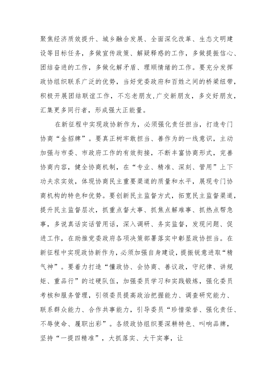 在市政协闭幕会上的讲话.docx_第3页