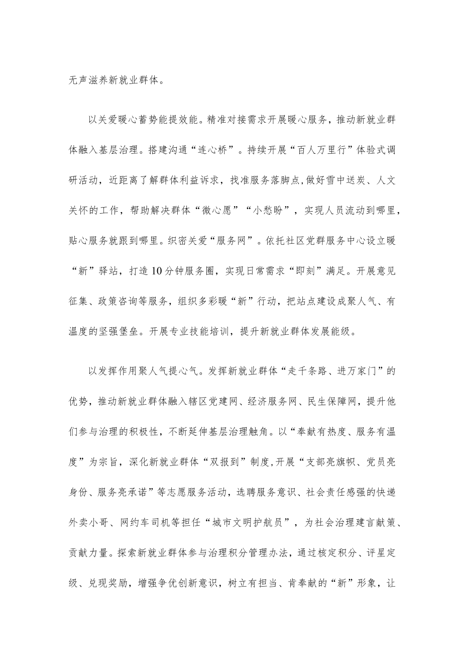 党建引领激发新就业群体创新活力心得体会.docx_第2页