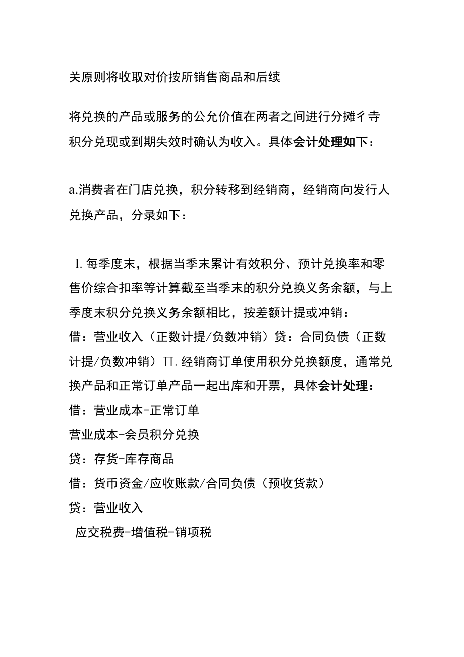 积分兑换的账务处理.docx_第2页