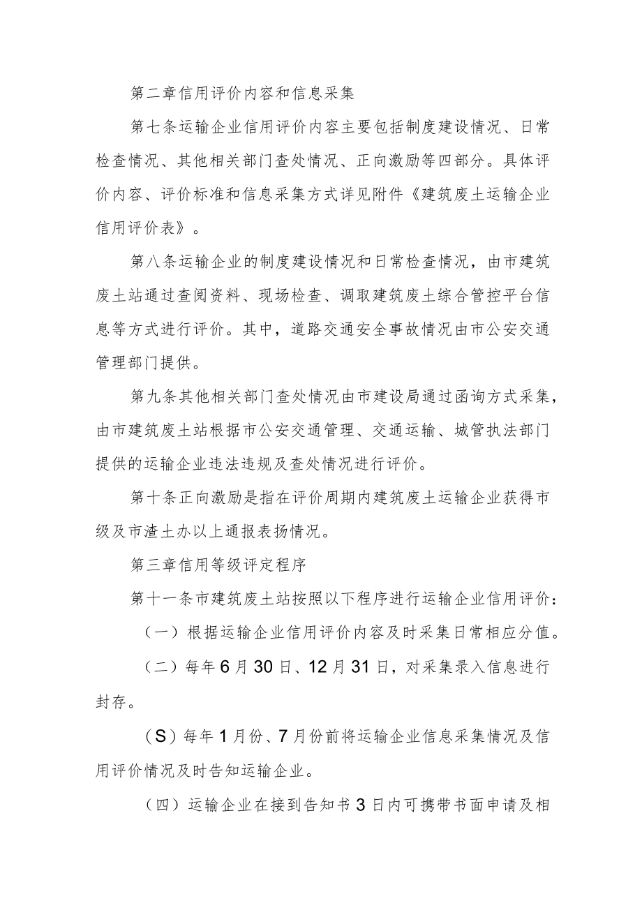 建筑废土运输企业信用评价管理办法.docx_第2页