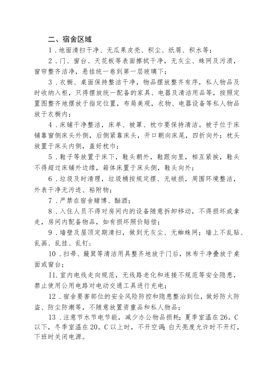 油气集输管理中心内务评分细则.docx_第2页