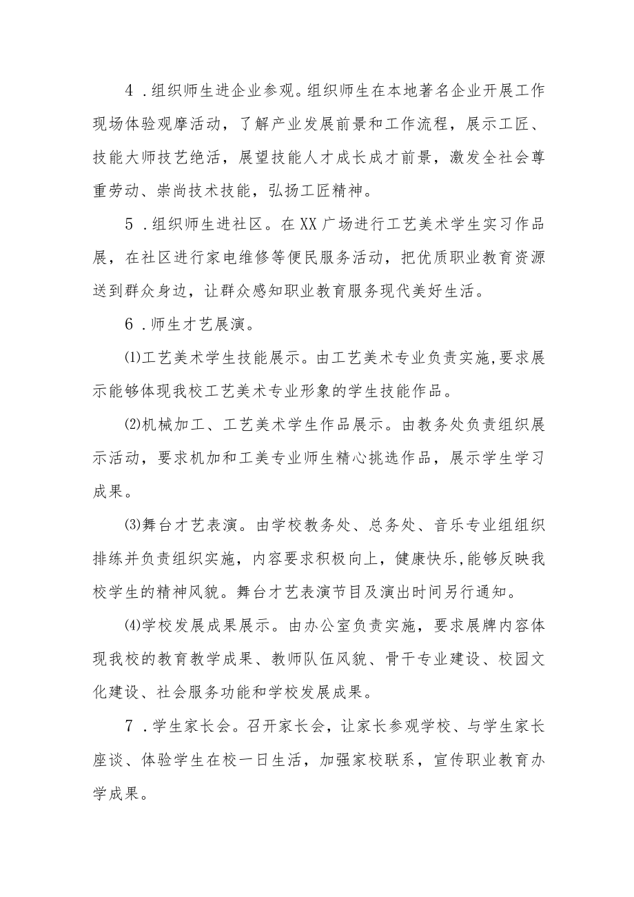 职业学校2023“职业教育宣传周”活动方案三篇样本.docx_第2页