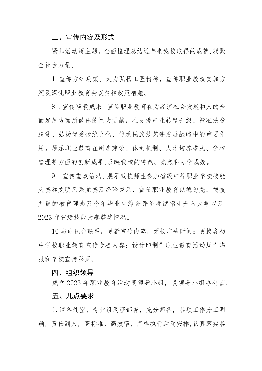 职业学校2023“职业教育宣传周”活动方案三篇样本.docx_第3页