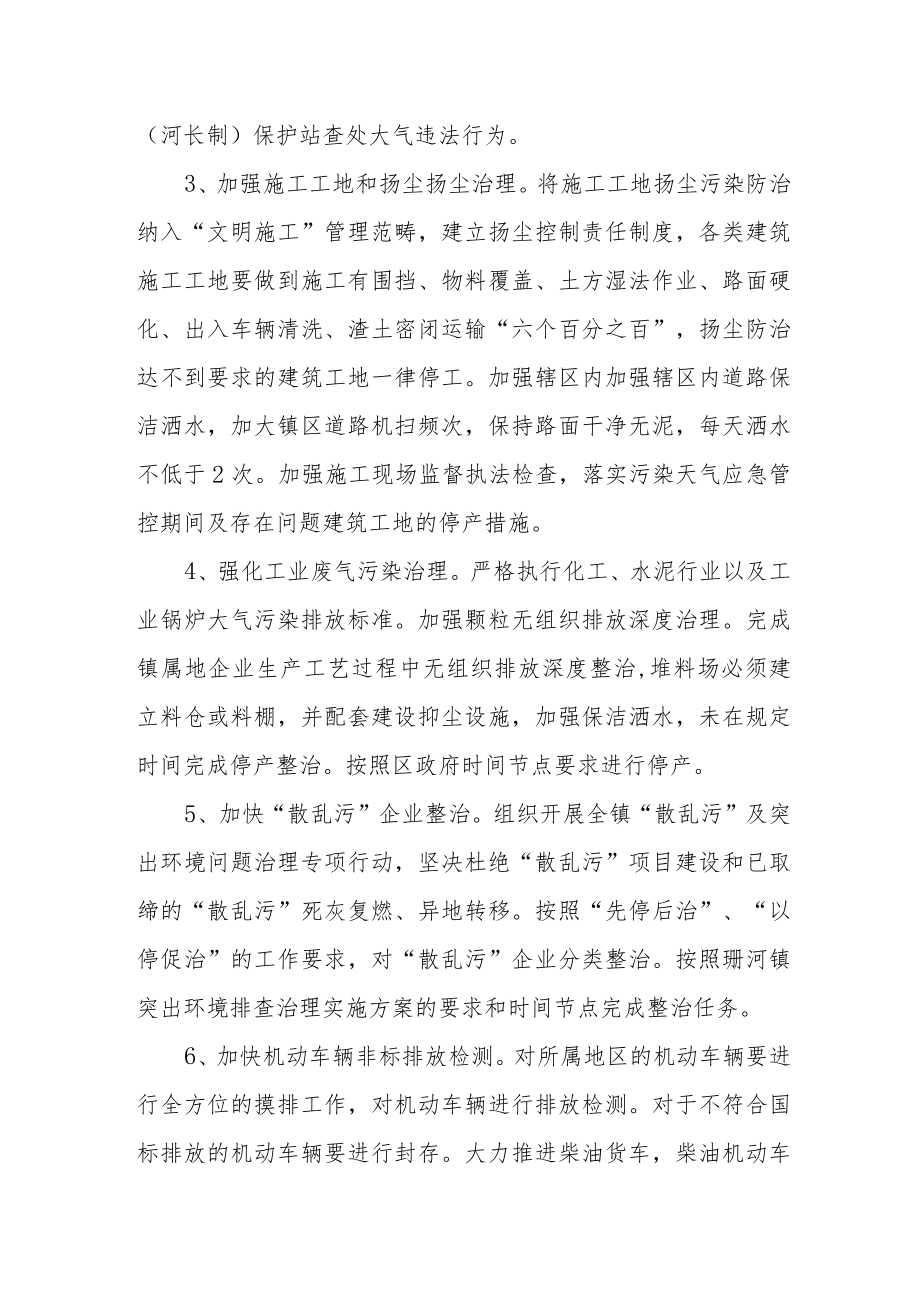 大气污染治理攻坚行动方案.docx_第2页