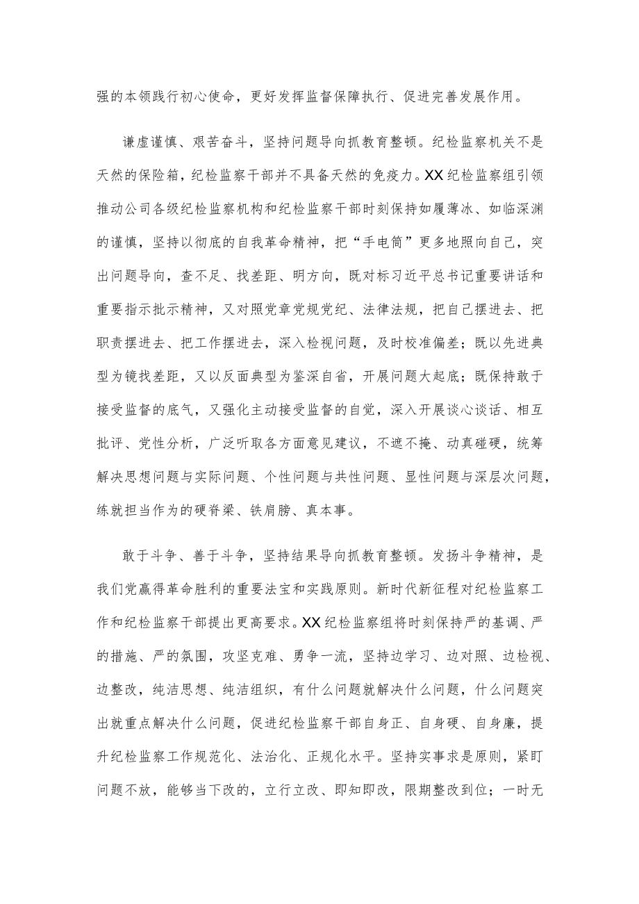 开展纪检监察干部队伍教育整顿工作总结汇报.docx_第2页