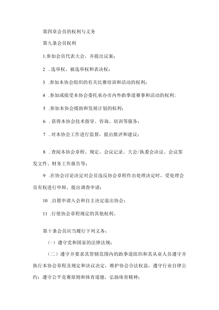 跆拳道运动协会会员管理办法.docx_第3页