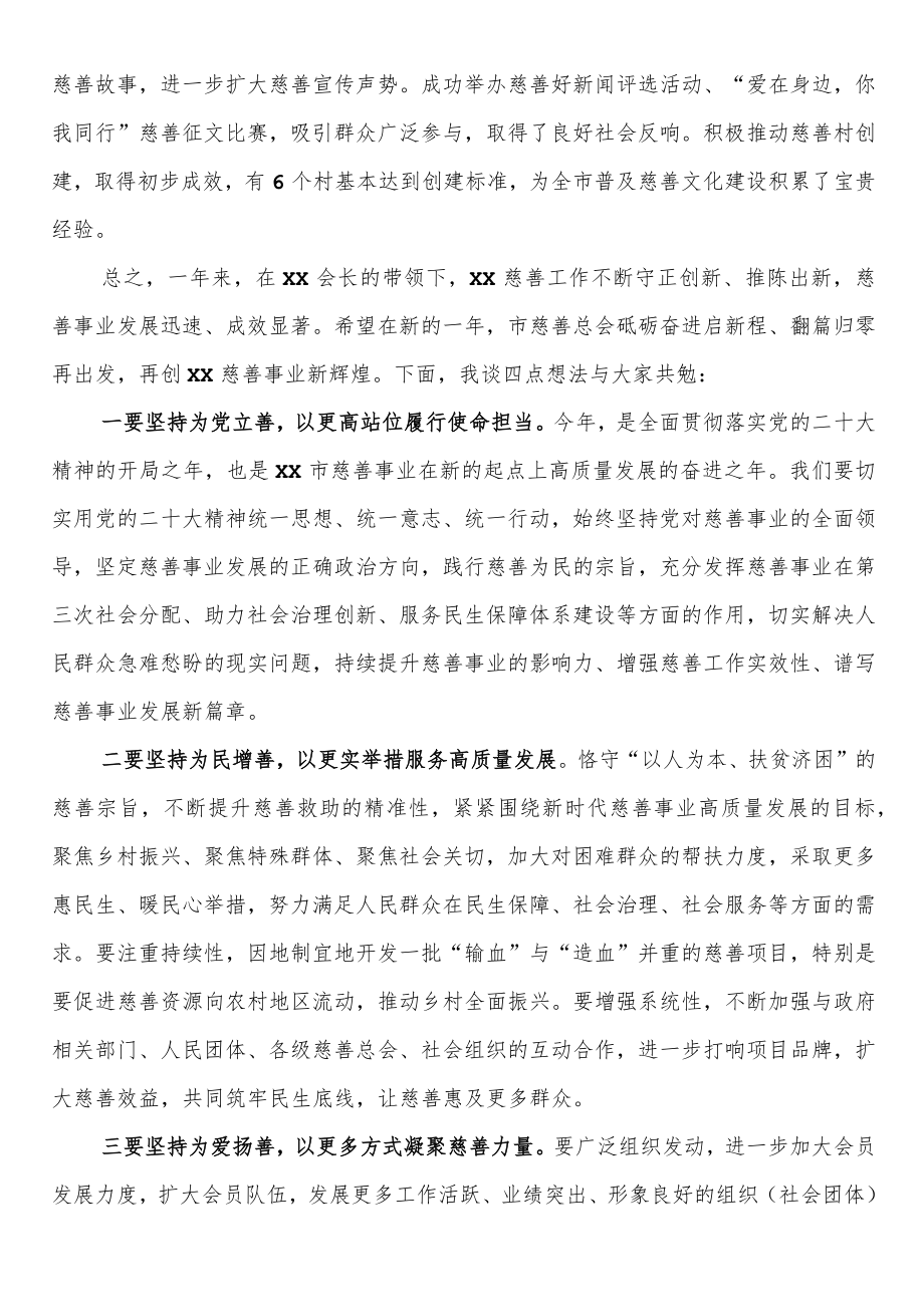 副书记在2023年市慈善总会理事会上的讲话.docx_第2页