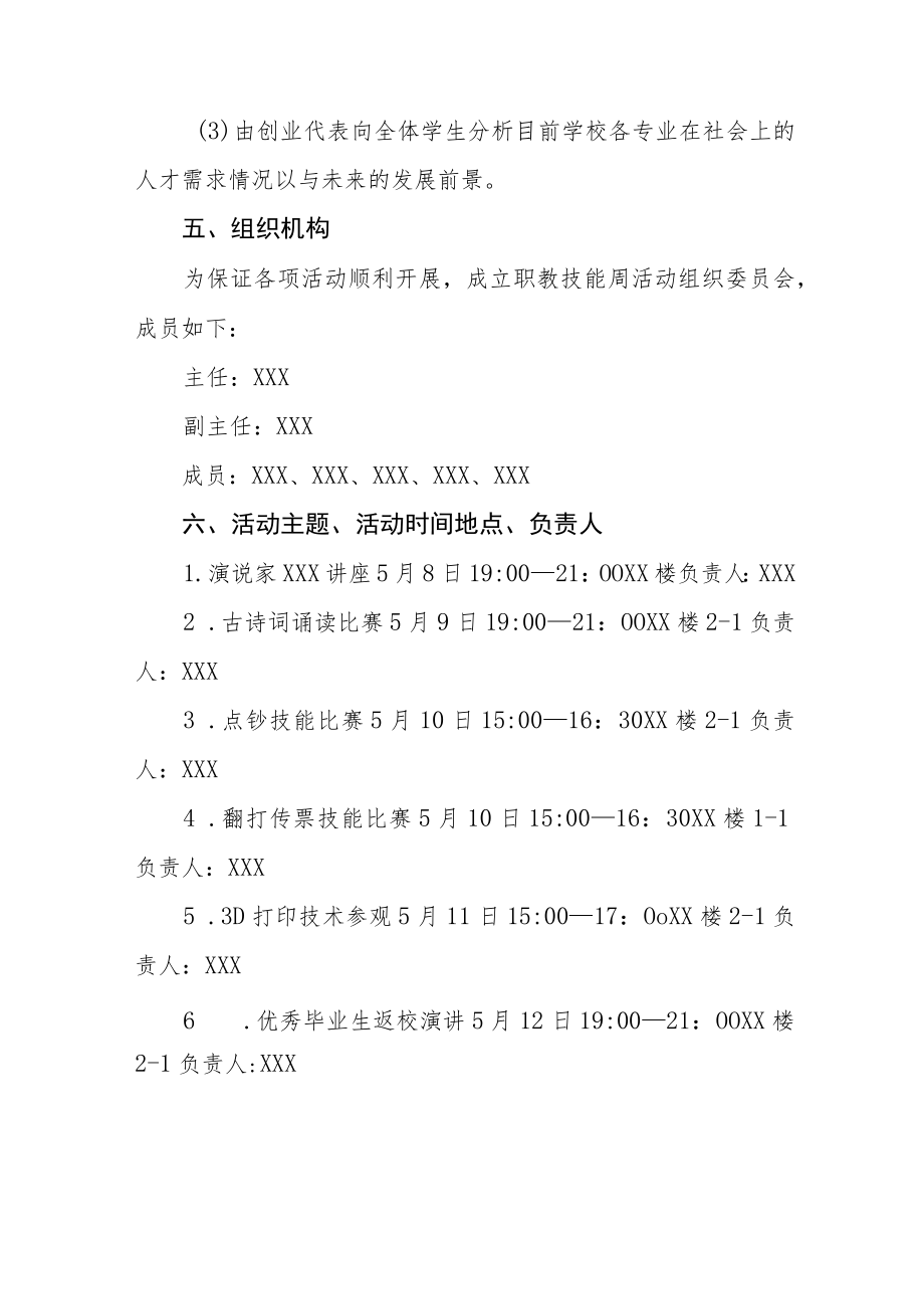 大学2023年“职业教育活动周”实施方案四篇.docx_第3页