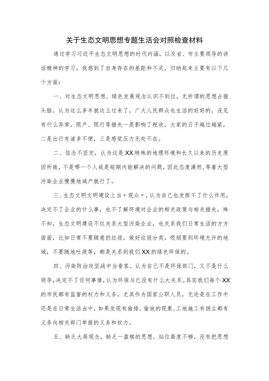 关于生态文明思想专题生活会对照检查材料.docx_第1页