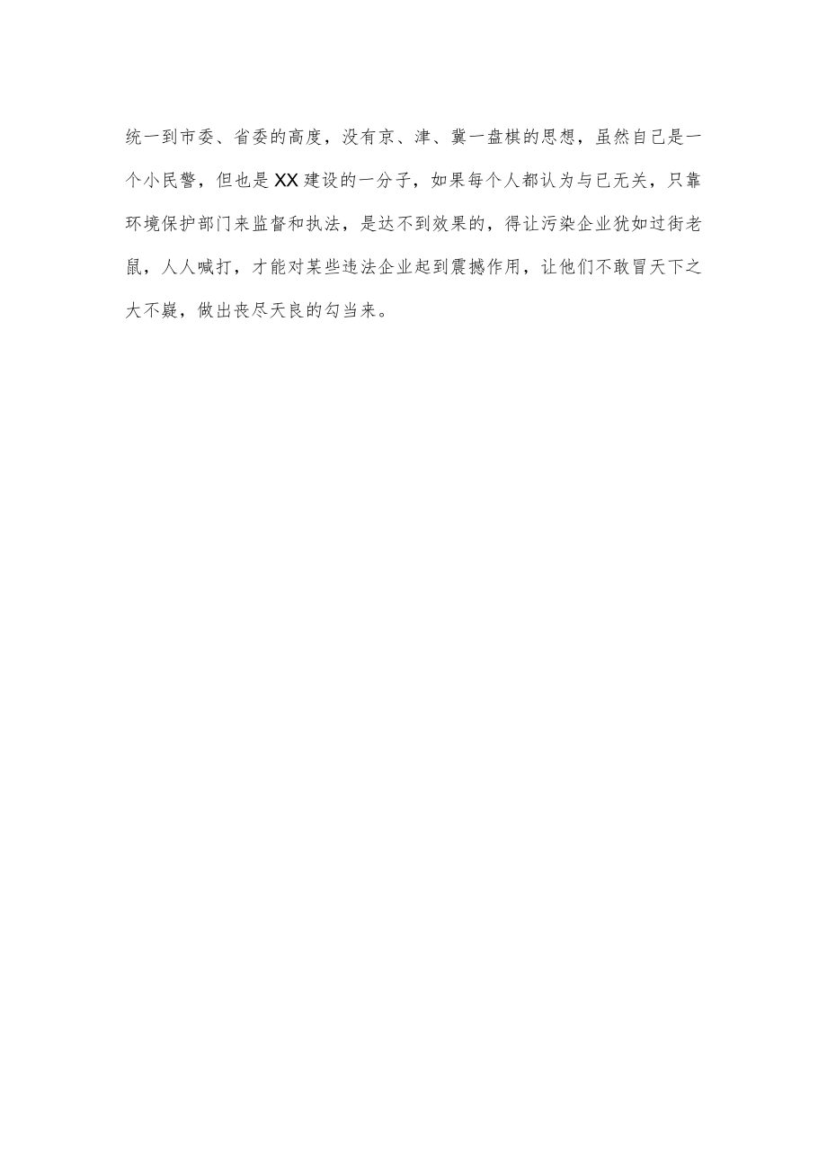 关于生态文明思想专题生活会对照检查材料.docx_第2页