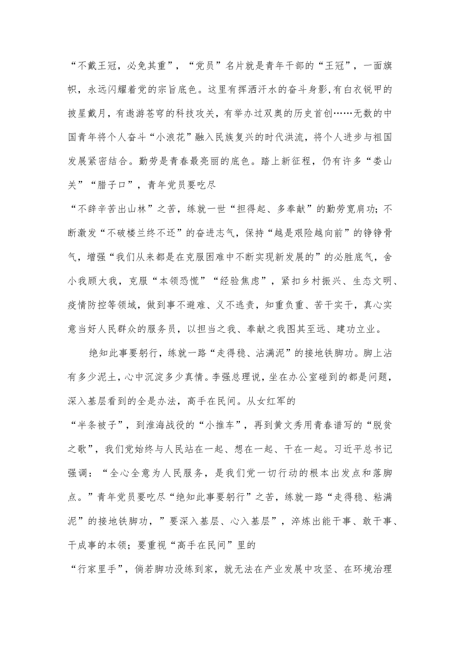 向全国优秀共青团员、全国优秀共青团干部学习心得体会.docx_第2页