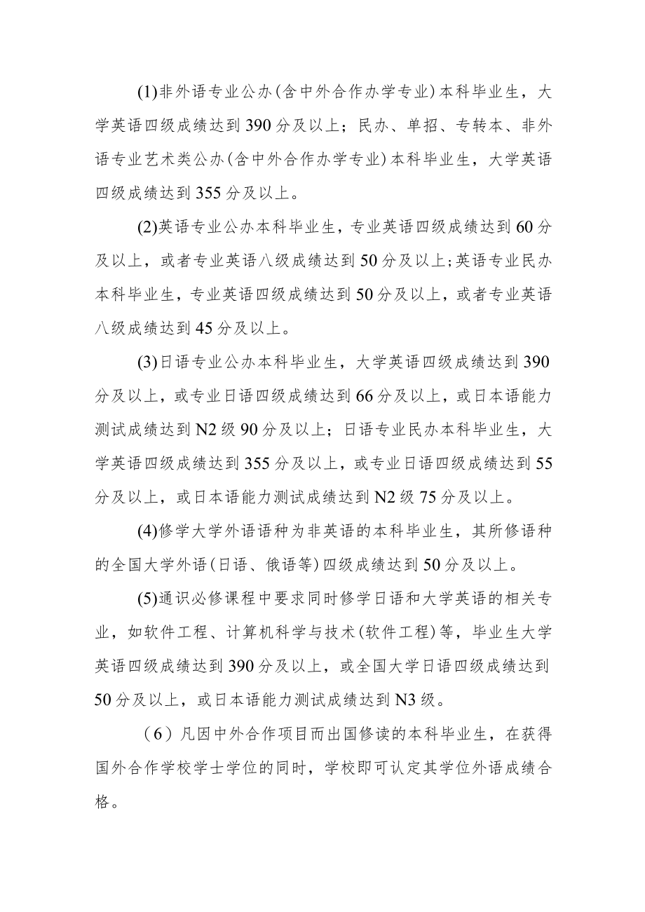 学院学士学位授予办法三篇范文.docx_第2页