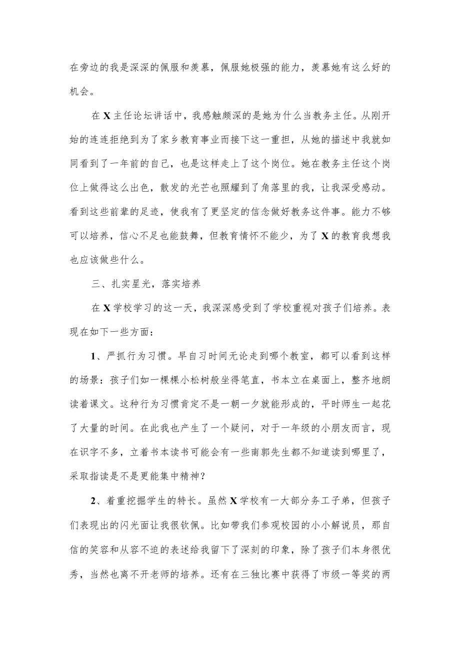 教务主任论坛学习心得体会2篇.docx_第2页