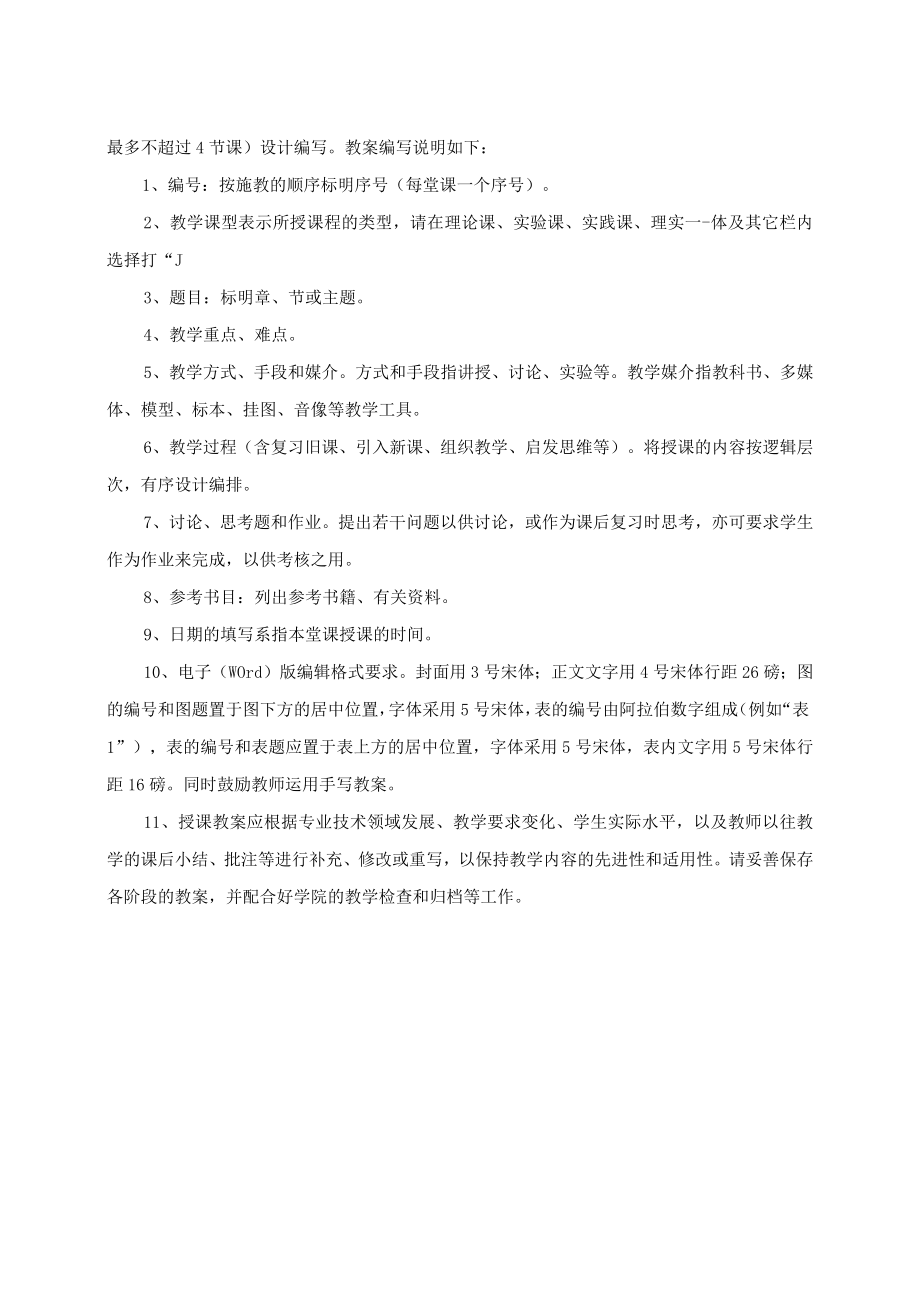 职业技术学院教案模板.docx_第2页