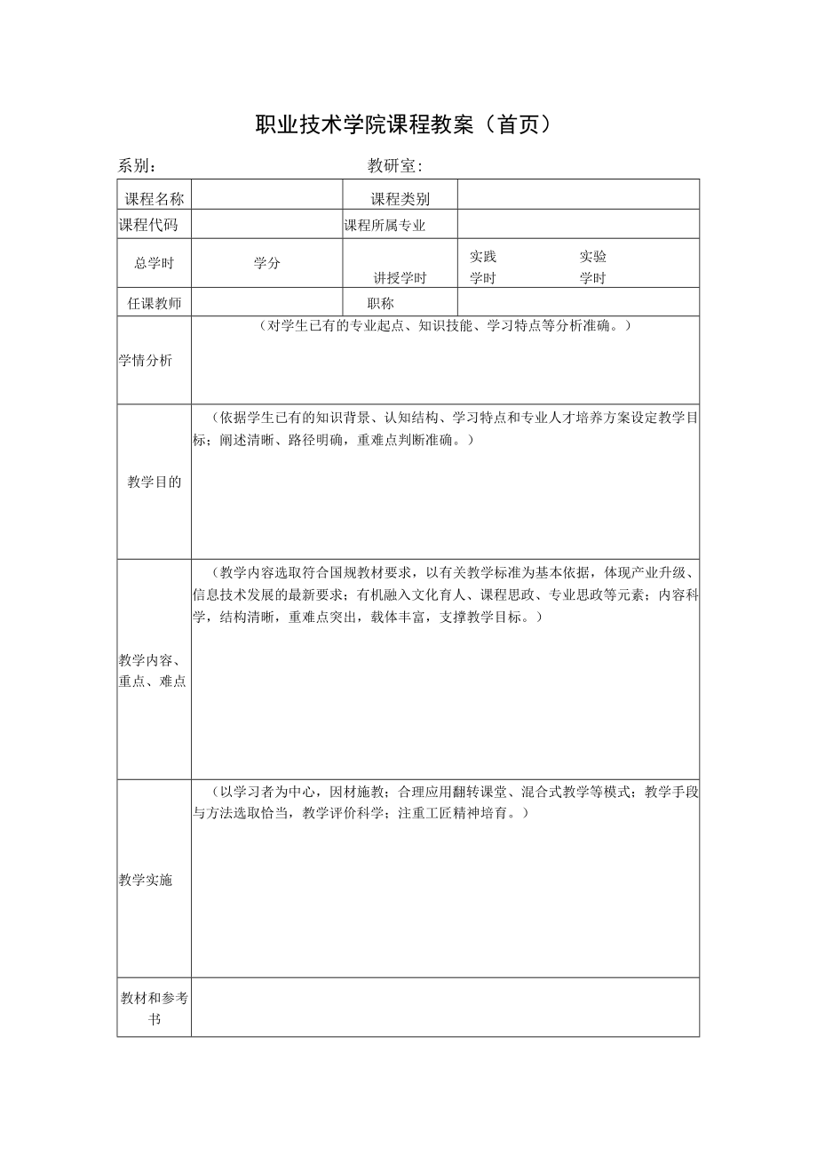 职业技术学院教案模板.docx_第3页