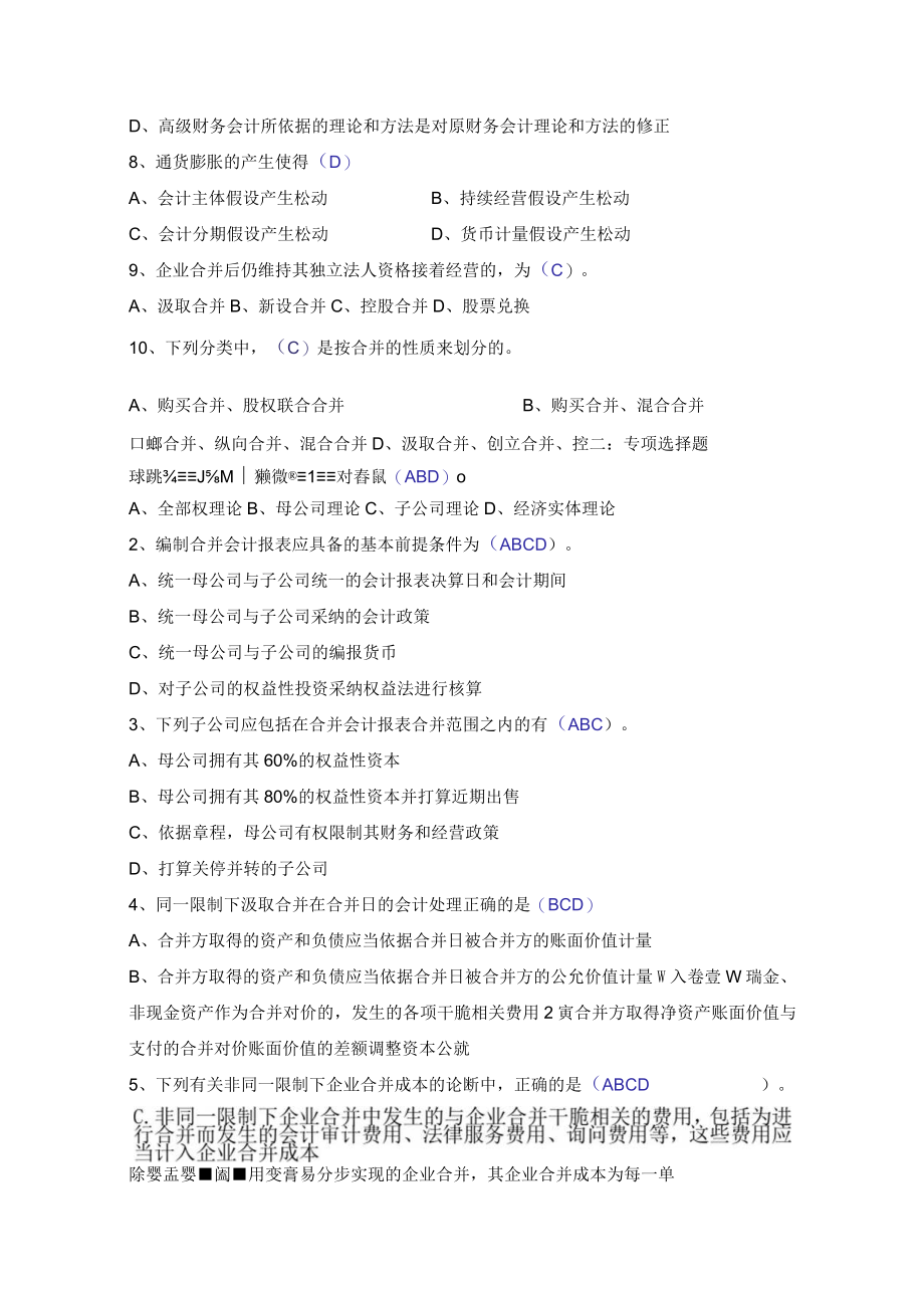 高级财务会计形成性考核册答案--参考答案.docx_第2页