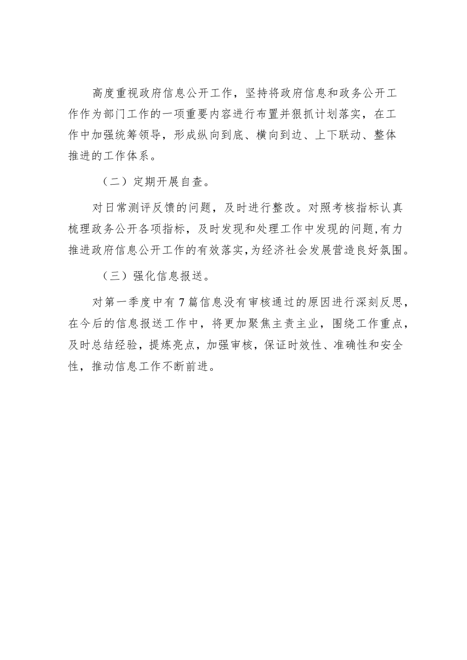 镇2023年第一季度政务公开工作总结和下一步工作计划.docx_第3页