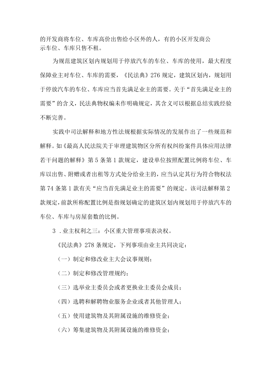 民法典法律规定小区业主权利.docx_第2页