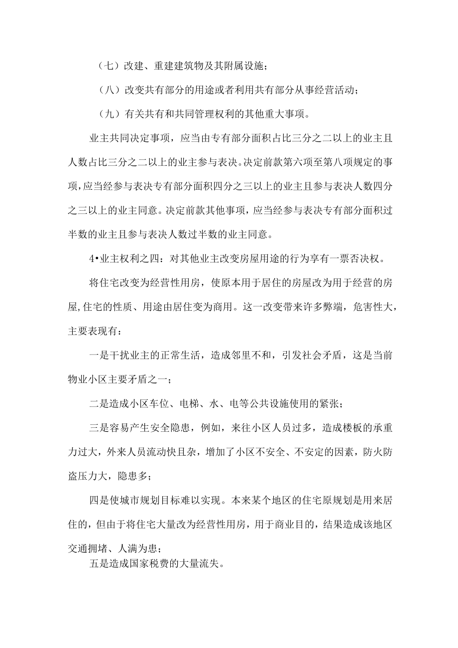 民法典法律规定小区业主权利.docx_第3页