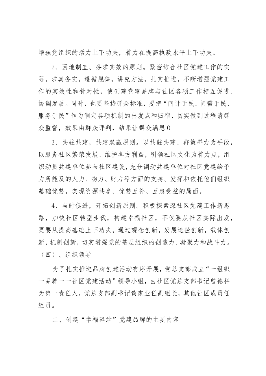 社区自主创新党建品牌活动实施方案.docx_第2页