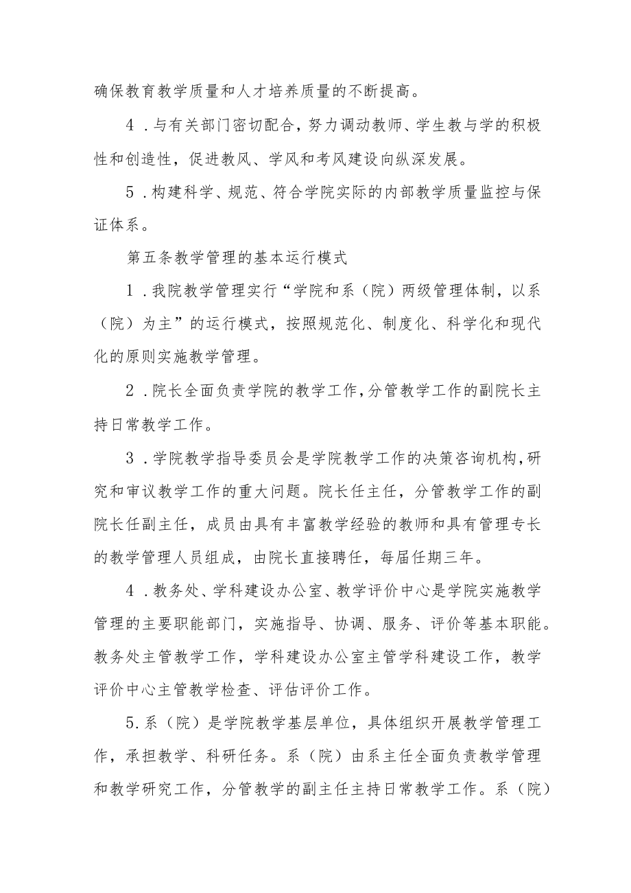 学院教学管理规程（试行）.docx_第2页