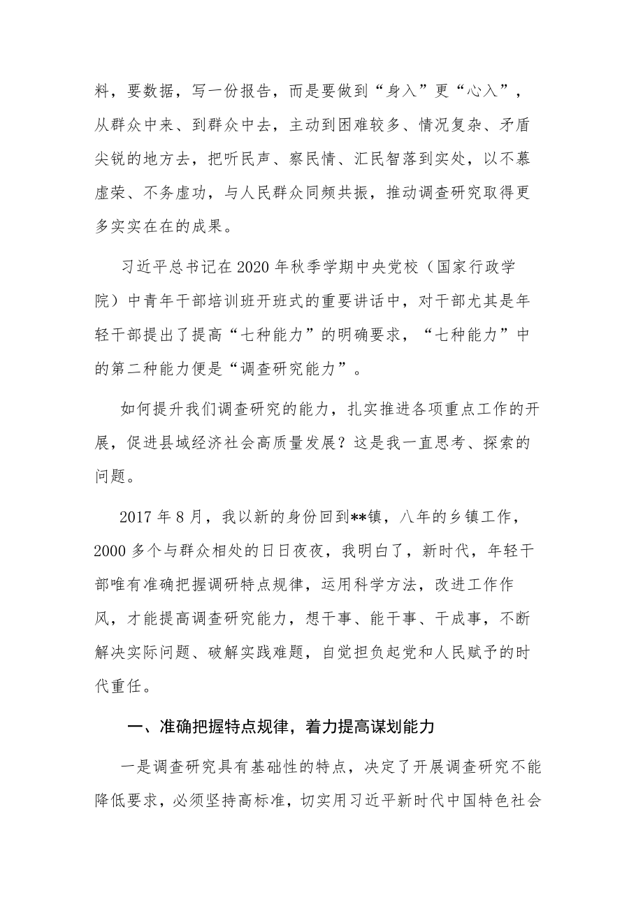 党委书记在大兴调查研究专题辅导班上的发言讲话提纲范文.docx_第3页