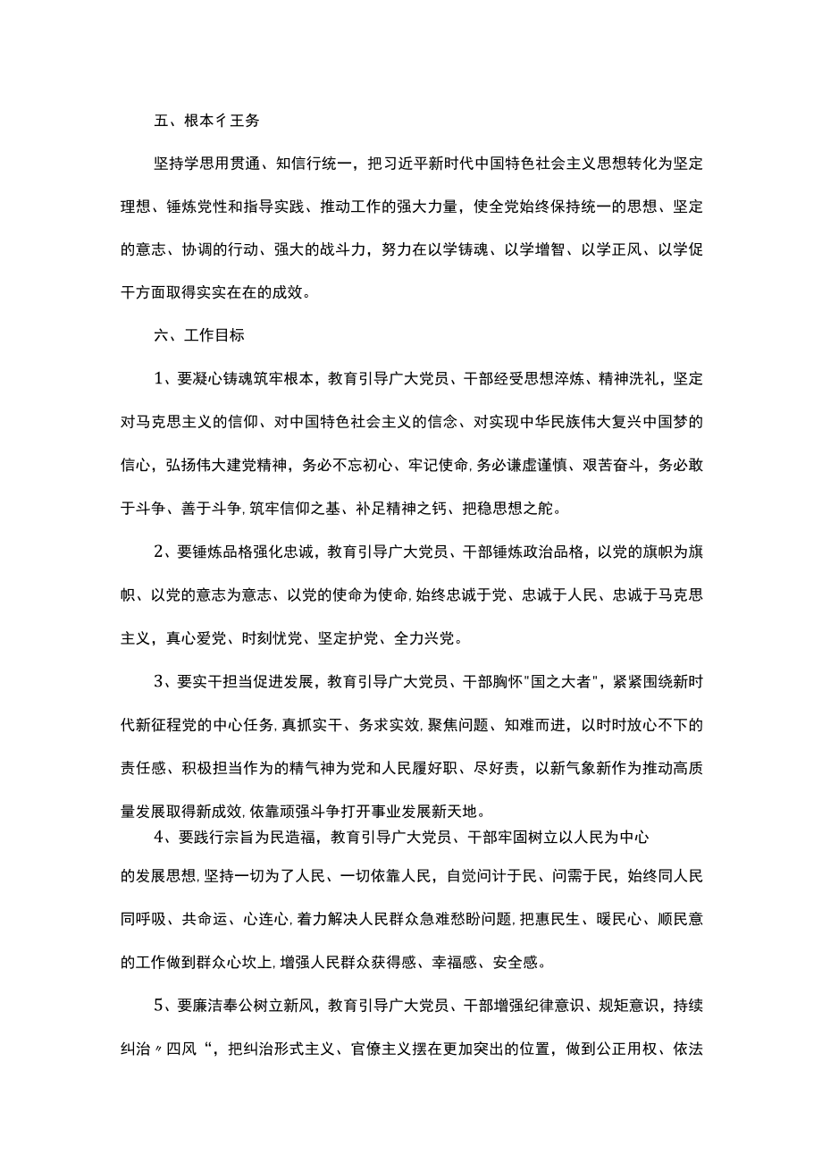 学习贯彻2023年主题教育工作方案.docx_第2页