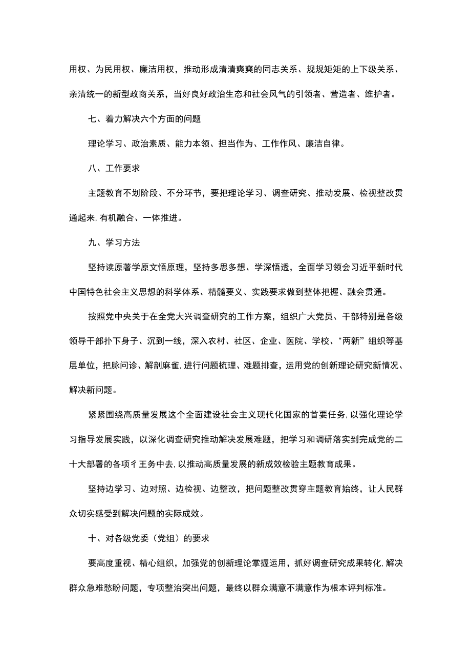 学习贯彻2023年主题教育工作方案.docx_第3页