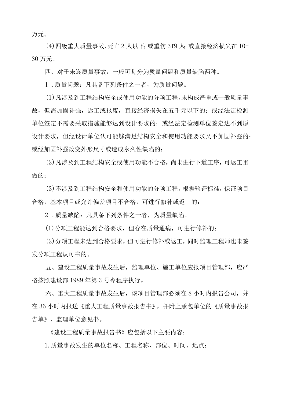 工程质量事故问题报告制度.docx_第2页