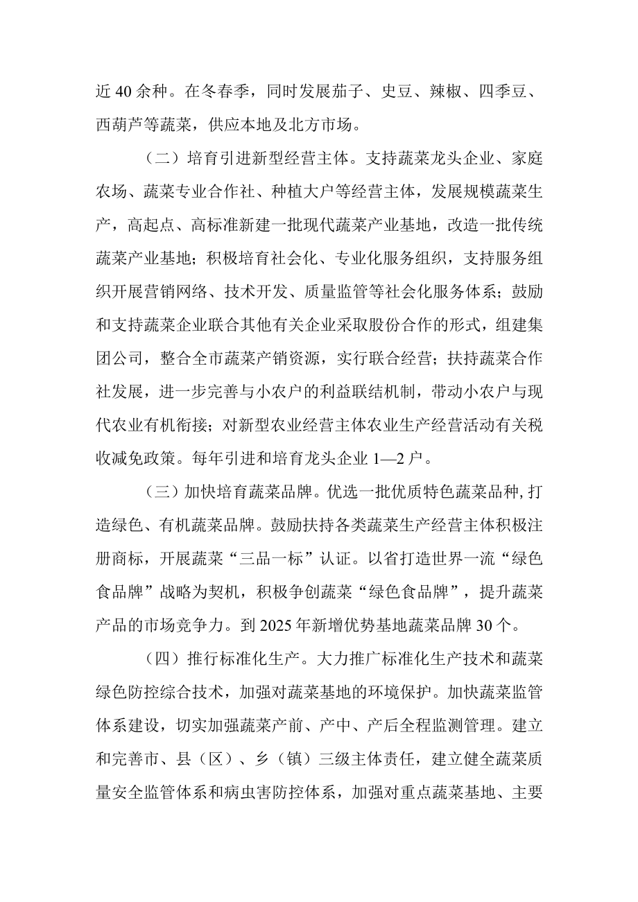 关于加快推进蔬菜产业高质量发展的实施意见.docx_第3页