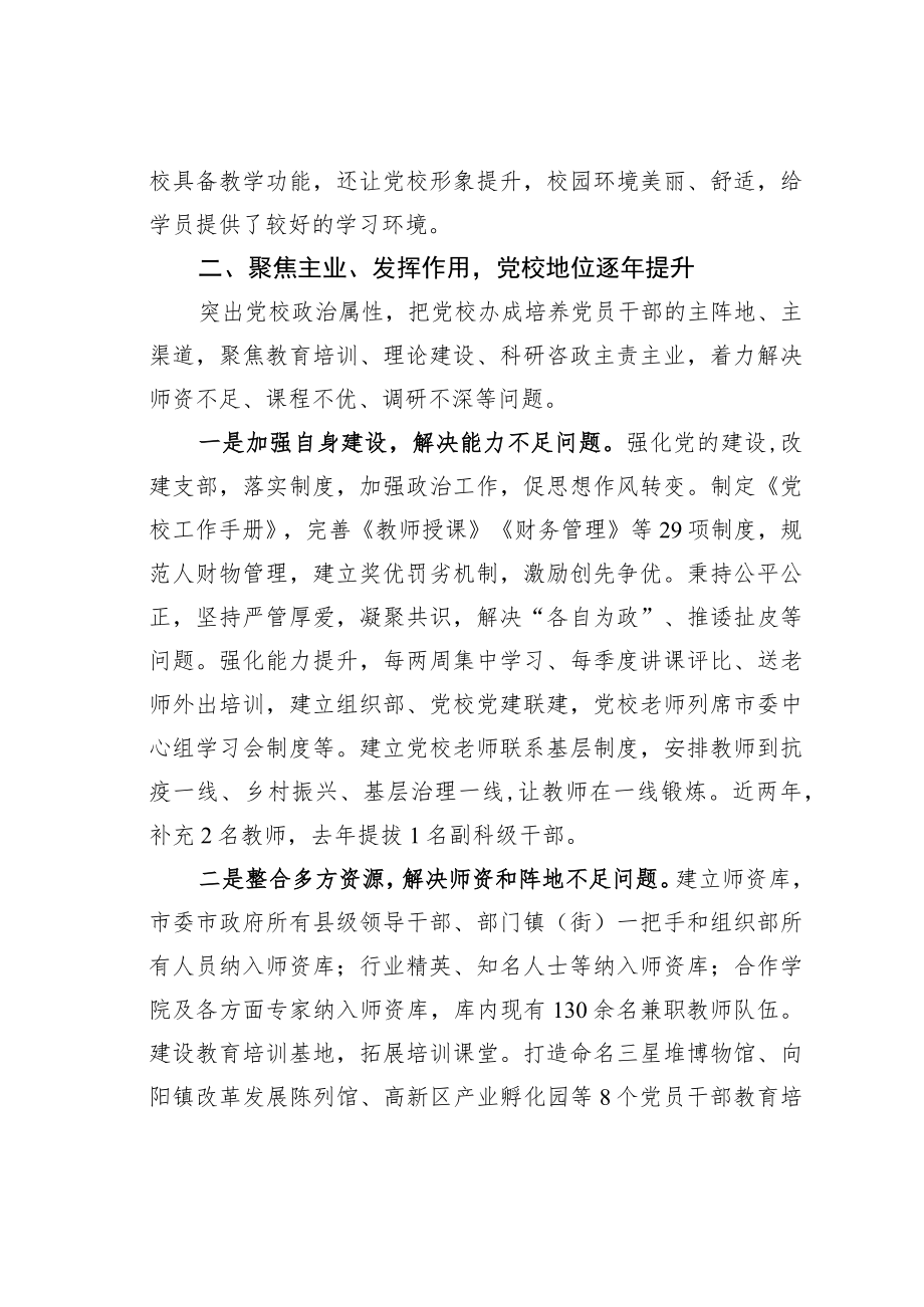 某某县委党校工作情况的汇报.docx_第2页