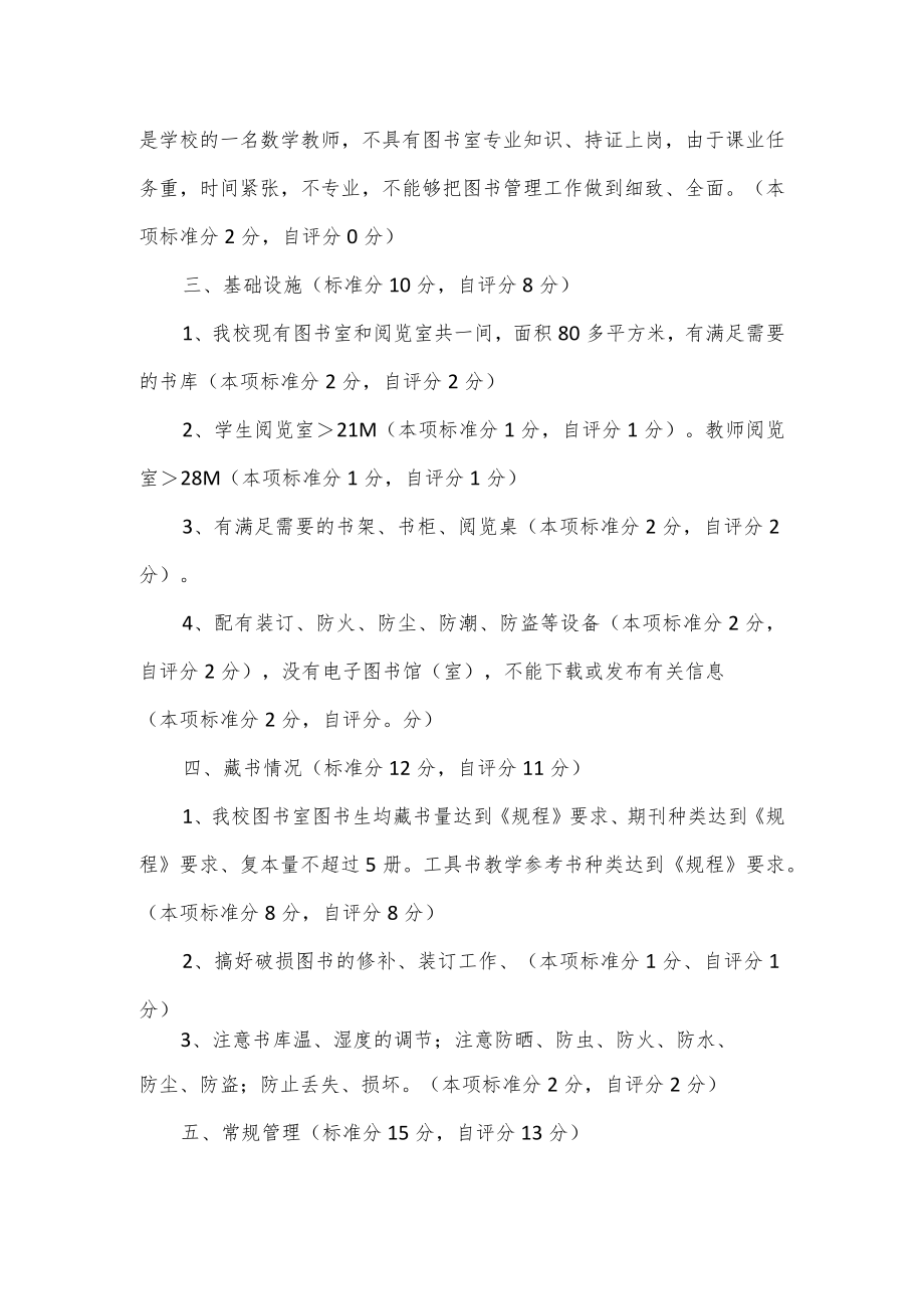 图书室自查报告2篇.docx_第2页