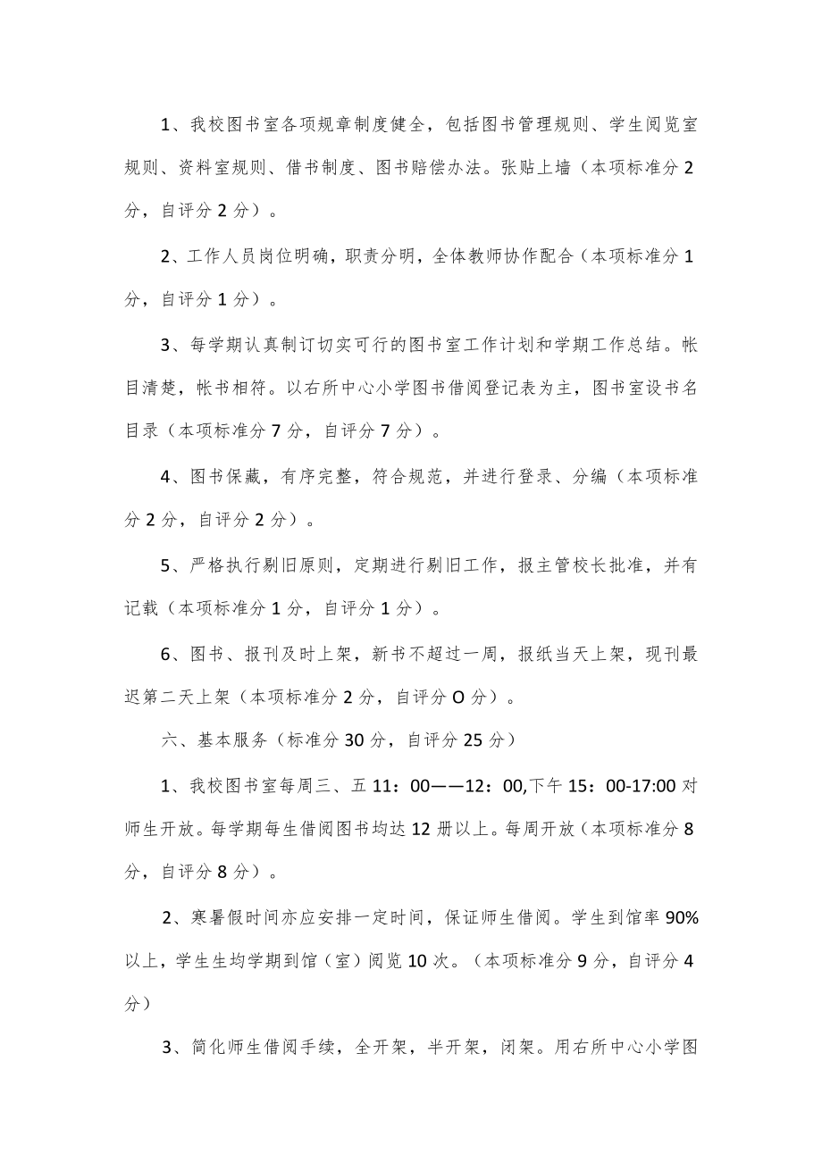 图书室自查报告2篇.docx_第3页