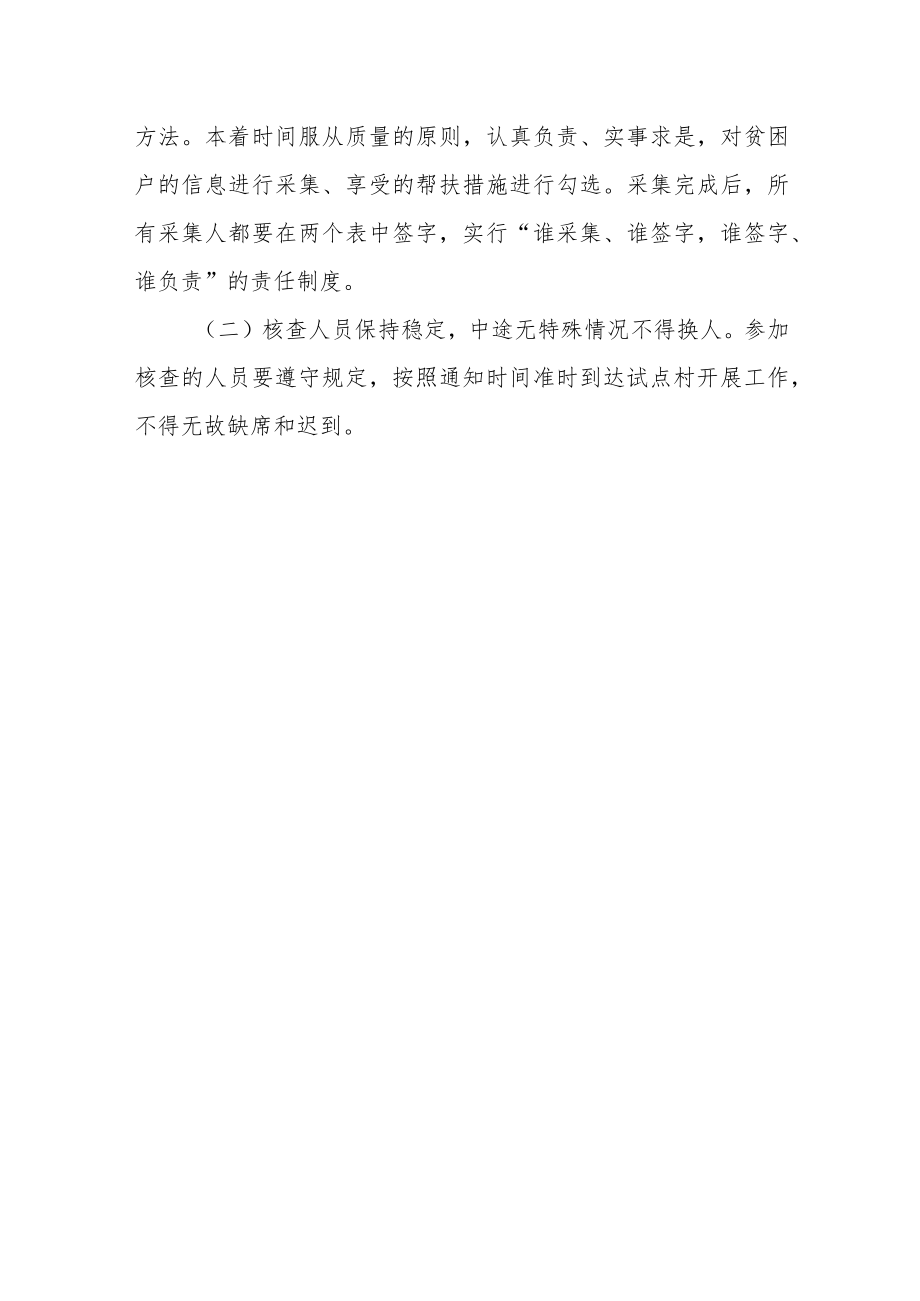 提高扶贫信息质量试点方案.docx_第3页