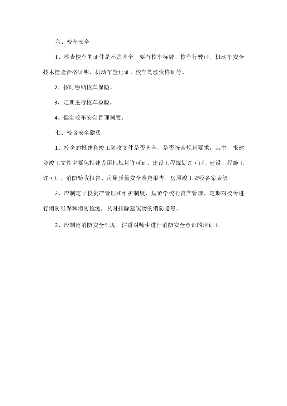 浅谈民办学校最容易触犯的七种刑事犯罪行为.docx_第3页