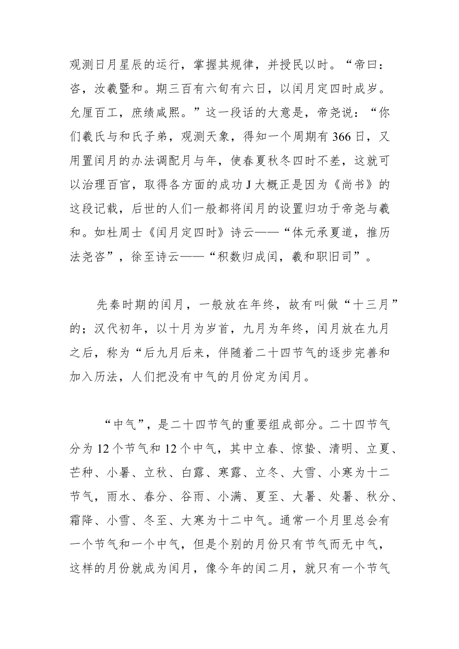 闰月调和阴阳的智慧.docx_第3页