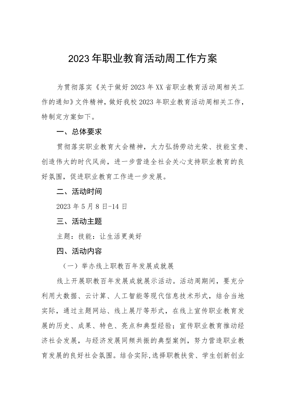 职业学校2023“职业教育宣传周”活动方案四篇样本.docx_第1页