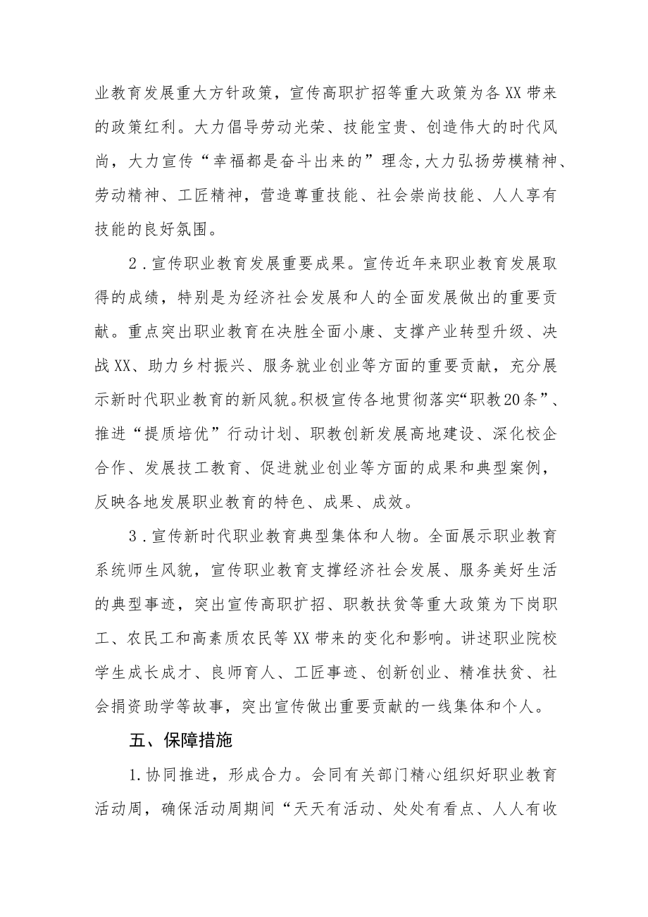 职业学校2023“职业教育宣传周”活动方案四篇样本.docx_第3页