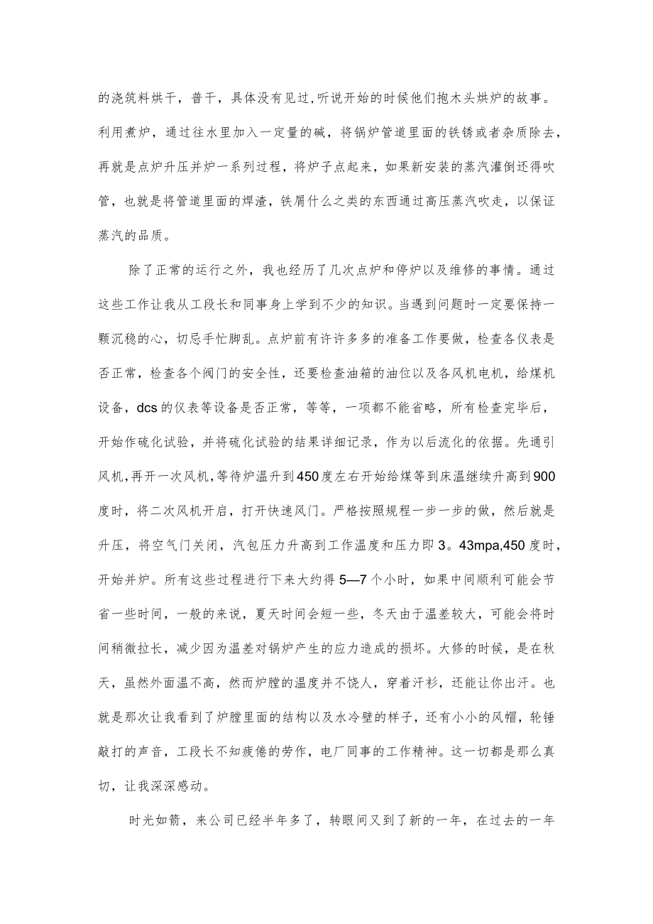 职员安全培训学习总结报告2篇优选.docx_第2页