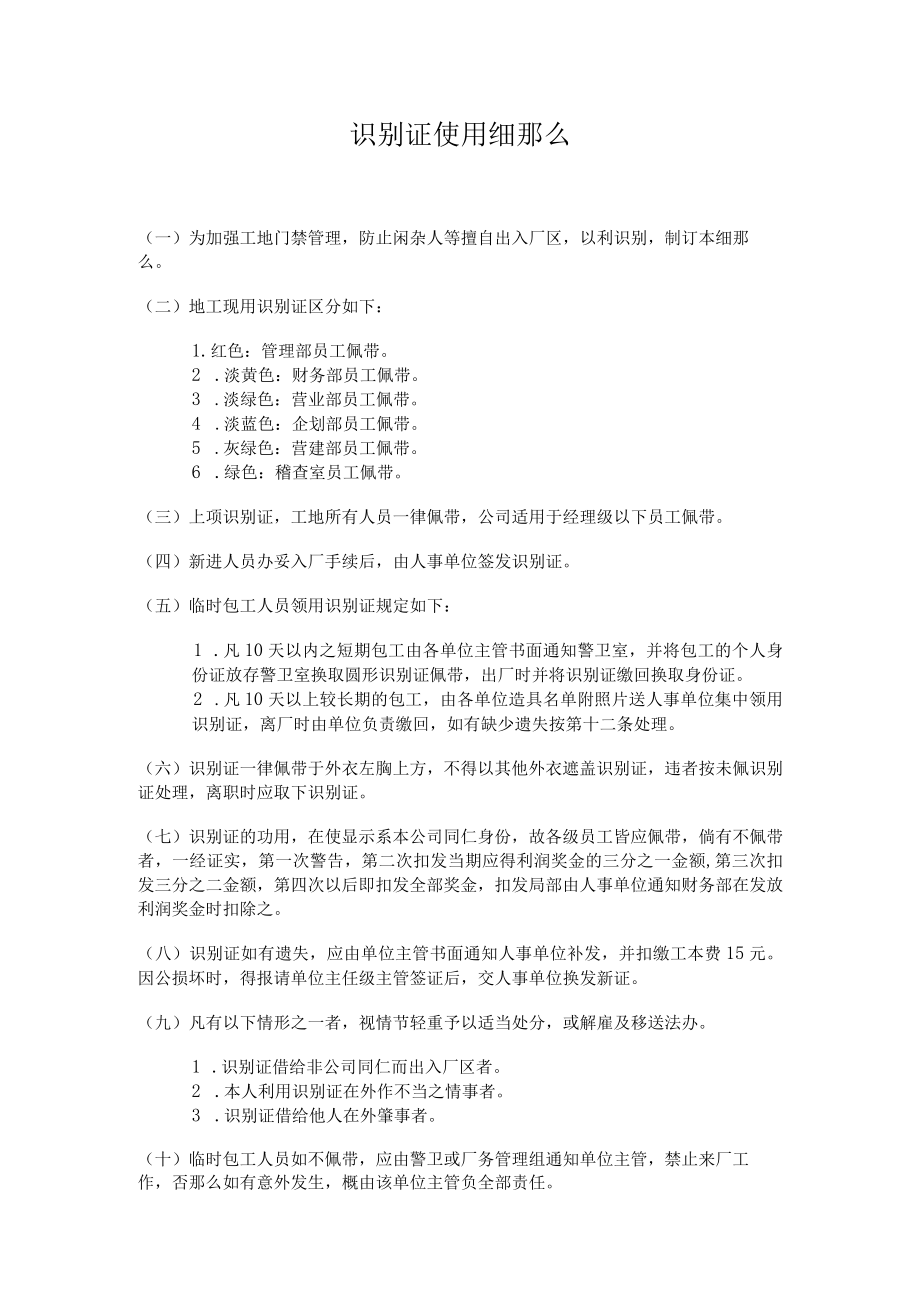 理制度识别证使用细则.docx_第1页